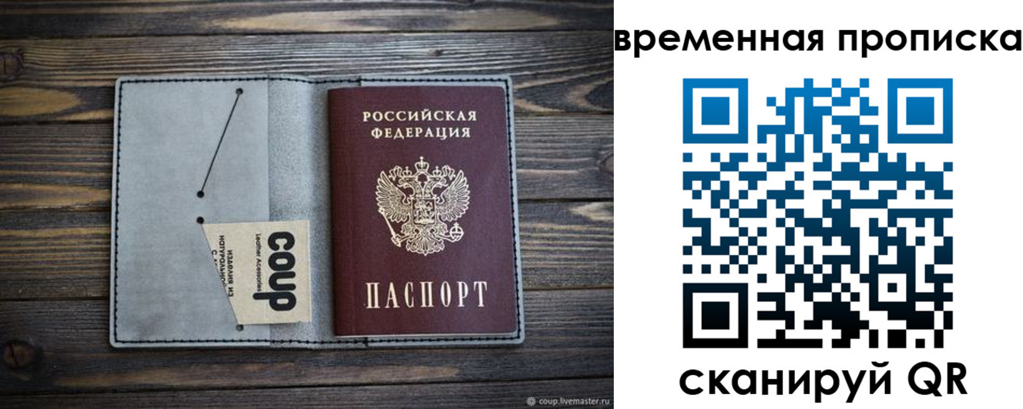 временная регистрация гарантия в Усинске