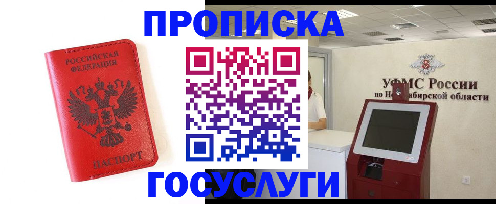 прописка гарантия в Усинске